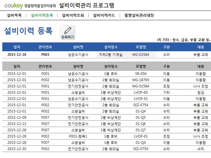 설비이력관리 프로그램(거래횟수 집계)