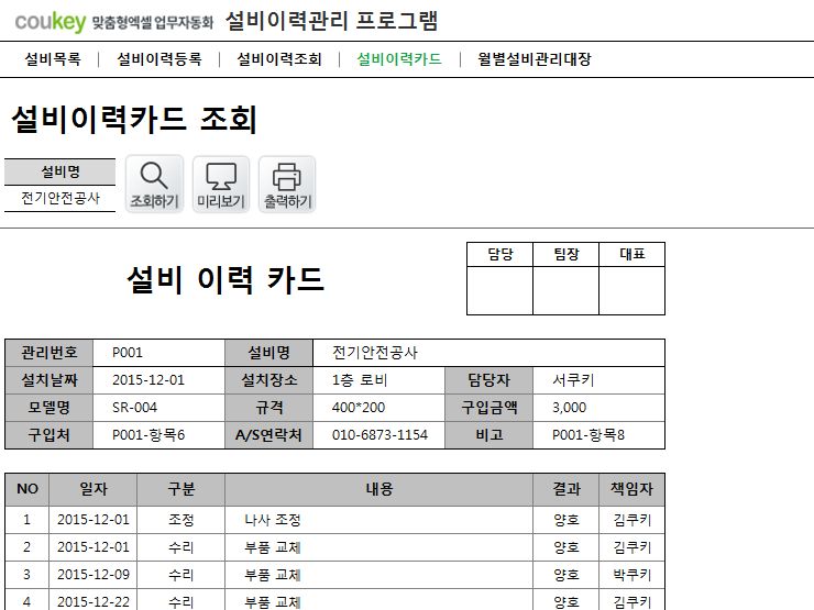 설비이력카드 프로그램(설비이력대장, 월별설비관리대장)
