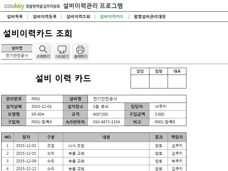 설비이력관리 프로그램(설비이력카드, 월별설비관리대장)