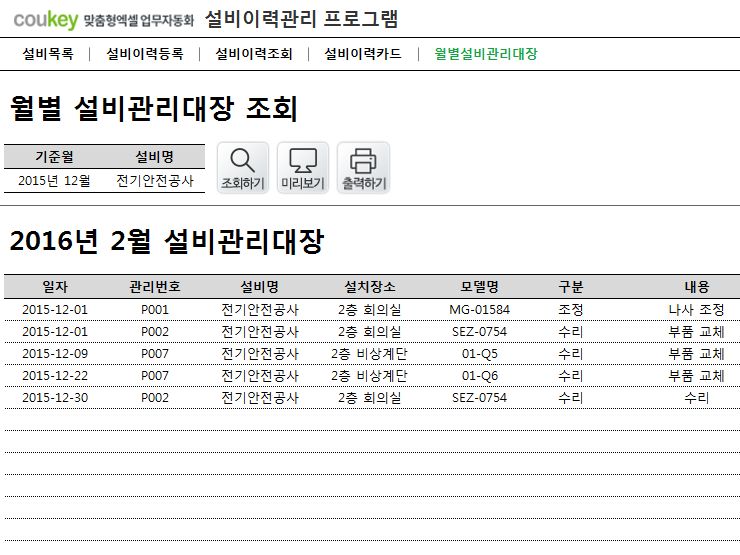 설비이력카드 프로그램(설비이력대장, 월별설비관리대장)