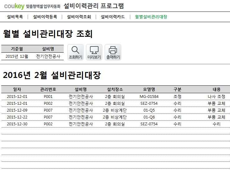 설비이력관리 프로그램(거래횟수 집계)