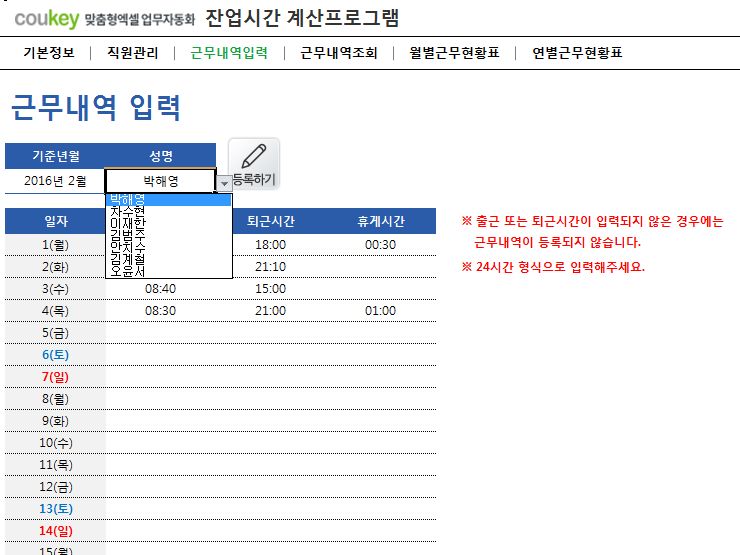 잔업시간 계산프로그램(월별/연별근무현황표, 조기출근/연장근무 계산)