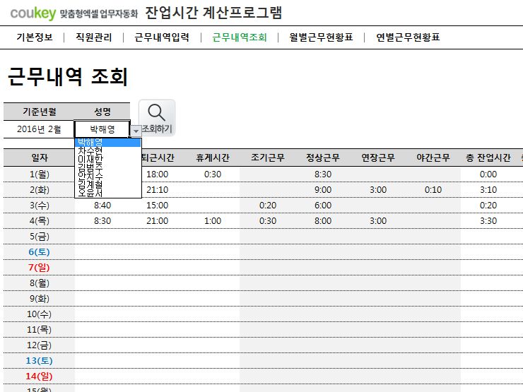 잔업시간 계산프로그램(월별/연별근무현황표, 조기출근/연장근무 계산)