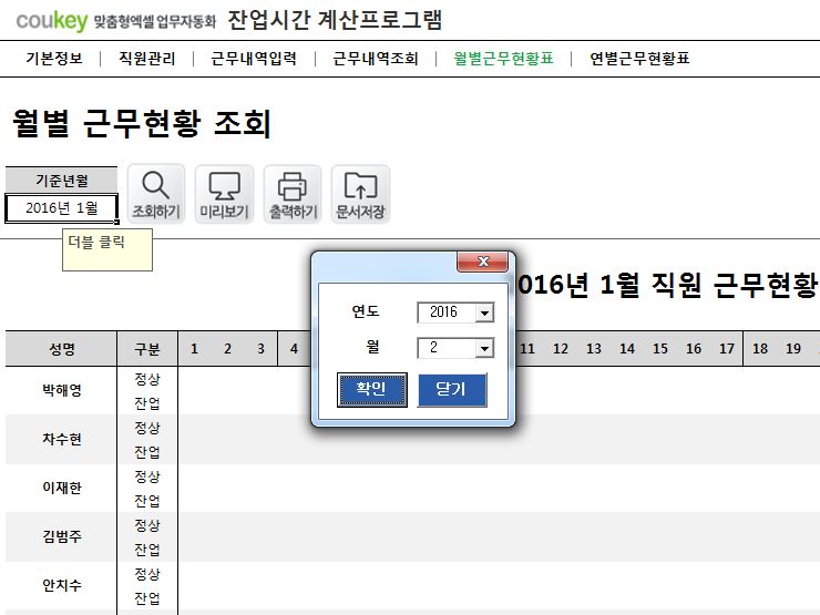 잔업시간 계산프로그램(월별/연별근무현황표, 조기출근/연장근무 계산)