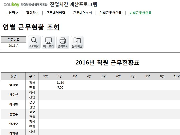 출퇴근 근무시간 계산프로그램(월별/연별근무현황표, 조기출근/연장근무 계산)
