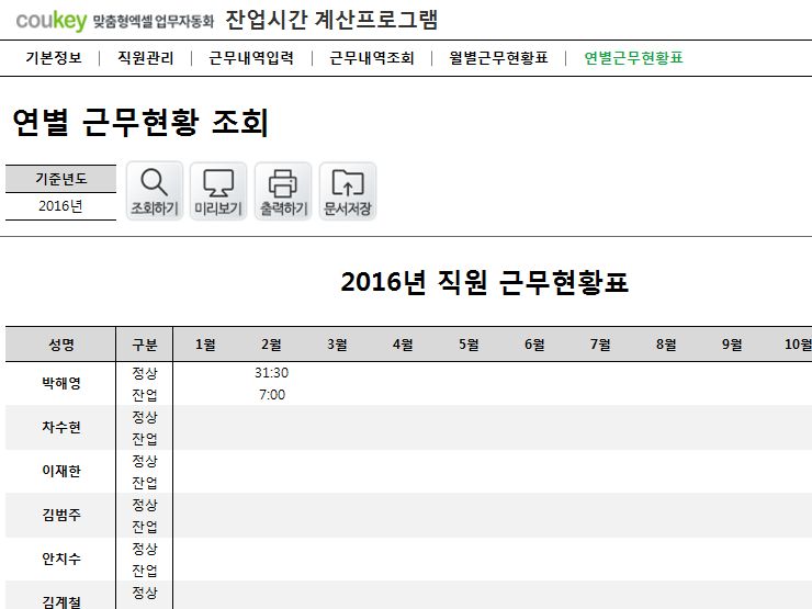 잔업시간 계산프로그램(월별/연별근무현황표, 조기출근/연장근무 계산)