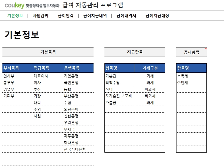 급여 자동관리프로그램(2인 급여내역서) ver 2024 근로기준법 개정