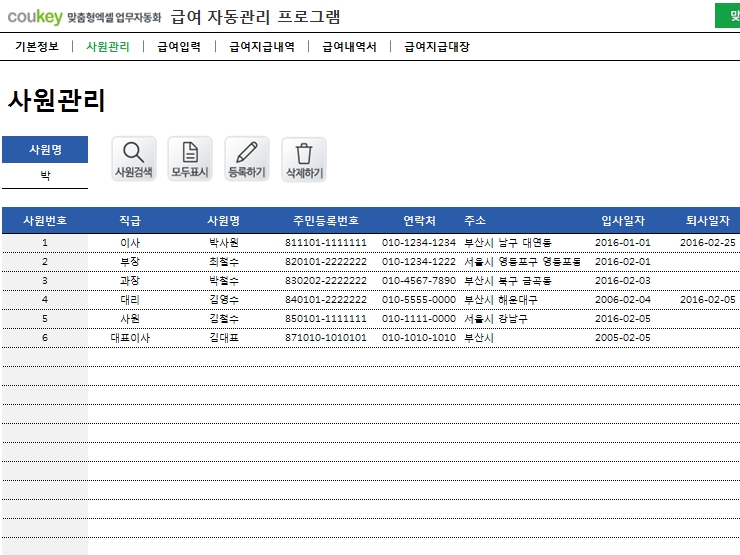 급여 자동관리프로그램(2인 급여내역서) ver 2024 근로기준법 개정