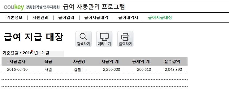 급여 자동관리프로그램 (2인급여내역서) Ver 2024 근로기준법 개정