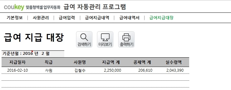 급여 자동관리프로그램(2인 급여내역서) ver 2024 근로기준법 개정