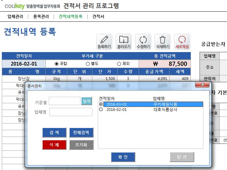 견적서 관리 프로그램