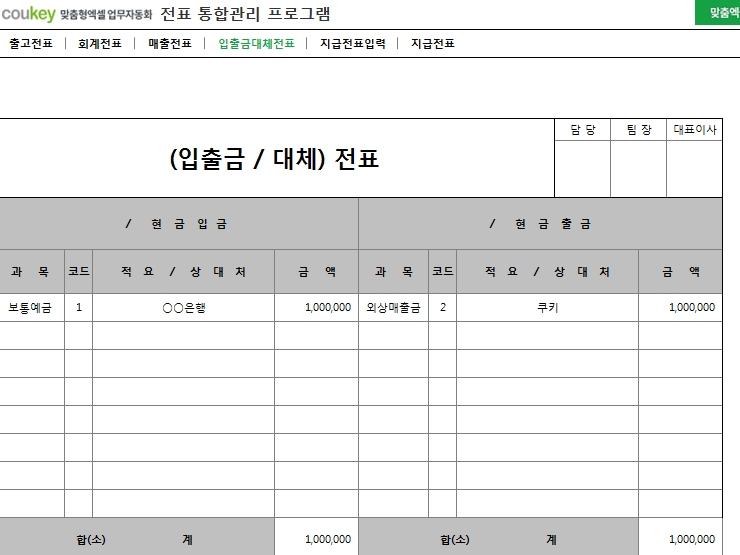 전표 통합관리 프로그램(회계, 출고, 매출, 입출금, 대체, 지급)