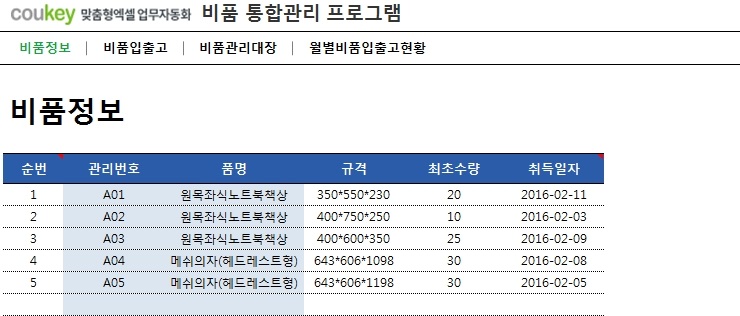 창고별 비품 통합관리 프로그램(창고별재고현황,비품관리대장)