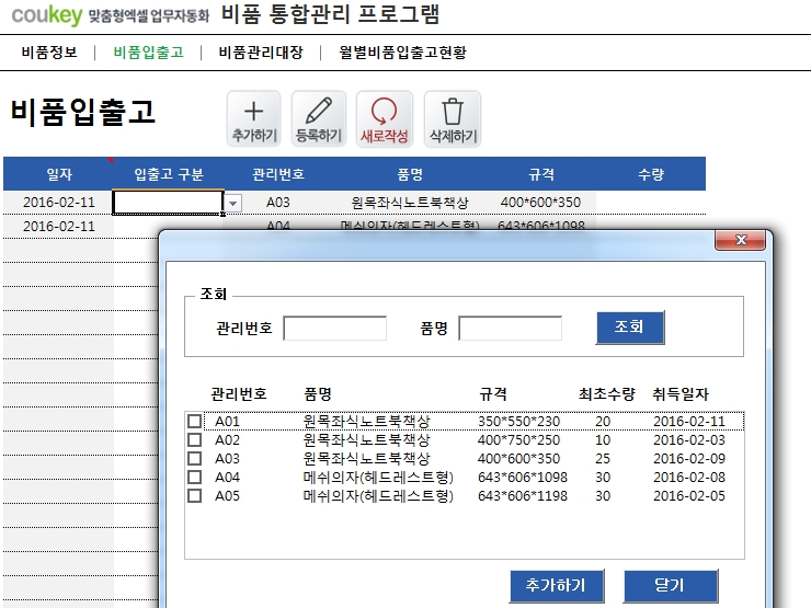 비품 재고 통합관리 프로그램(평균 입출고량 자동계산)