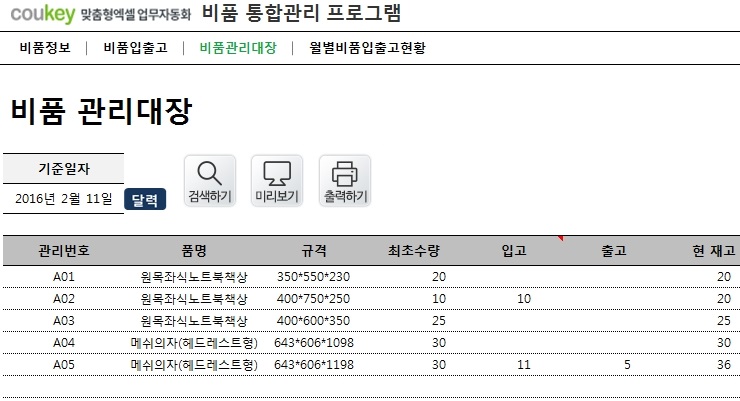 창고별 비품 통합관리 프로그램(창고별재고현황,비품관리대장)