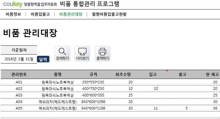 비품 통합관리 프로그램(창고별 관리 및 재고 집계)