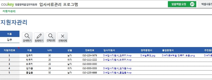 입사서류관리 프로그램