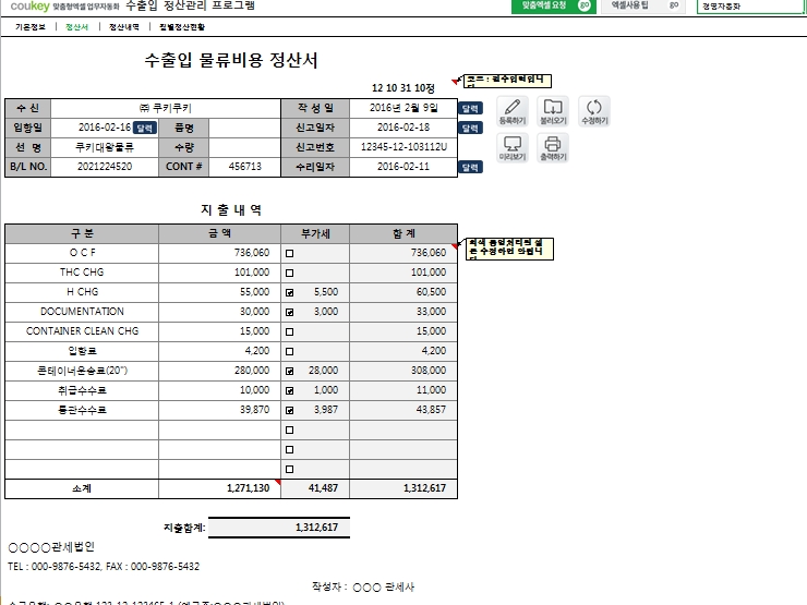 수출입 정산관리 프로그램