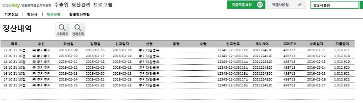 수출입 정산관리 프로그램