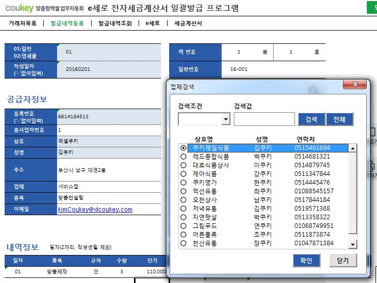 e세로 전자세금계산서 일괄발급 프로그램