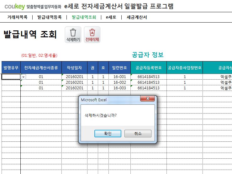 e세로 전자세금계산서 일괄발급 프로그램