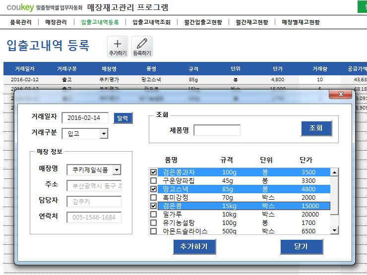 매장재고 관리 프로그램