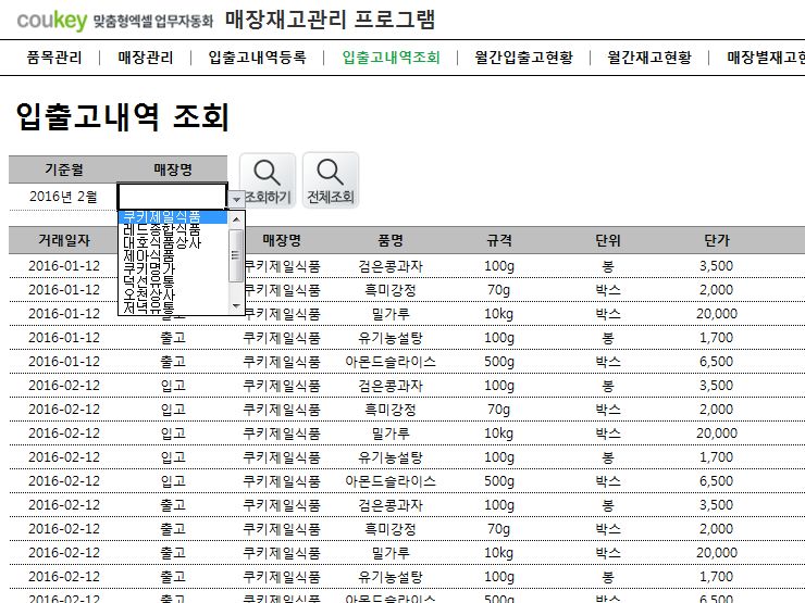 매장재고 관리 프로그램