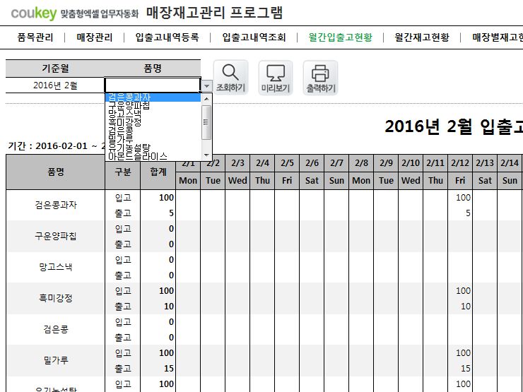 매장재고 관리 프로그램