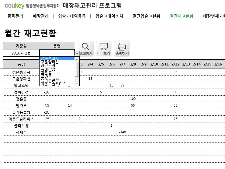 매장재고 관리 프로그램