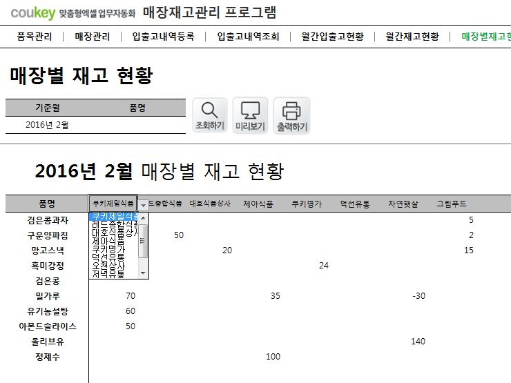 매장재고관리 프로그램(품목별,매장별 조회)