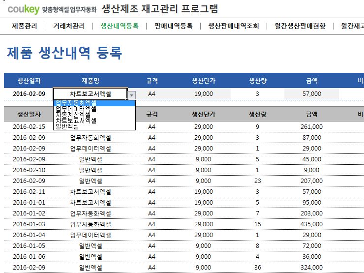생산제조 재고관리 프로그램
