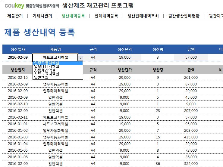 생산제조 재고관리 프로그램