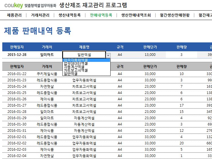 생산제조 재고관리 프로그램