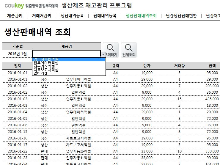 생산제조 재고관리 프로그램