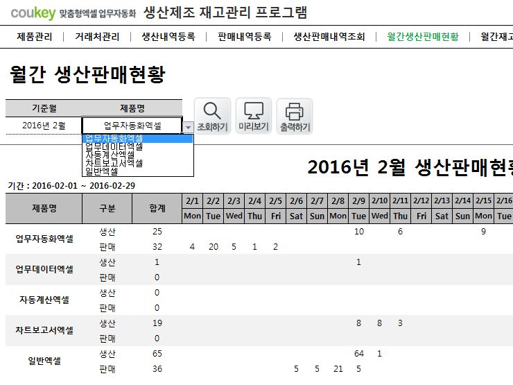 생산제조 재고관리 프로그램