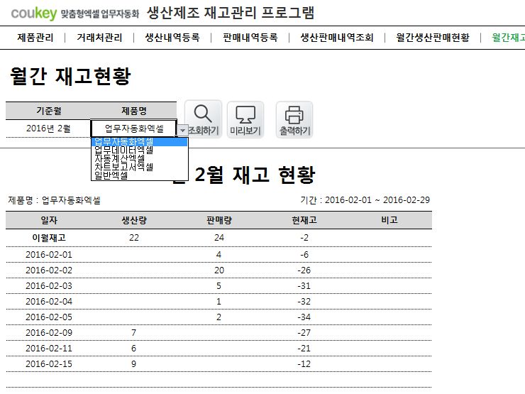 생산제조 재고관리 프로그램