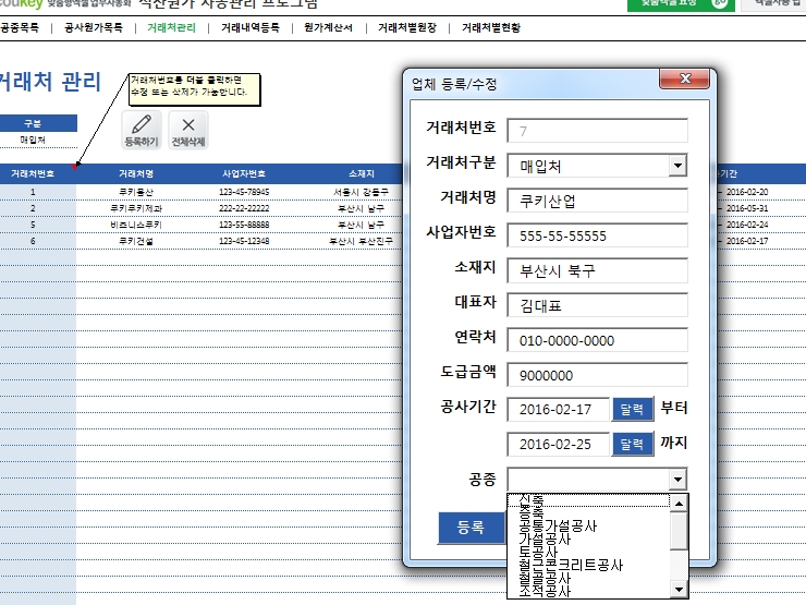 적산원가 자동관리 프로그램