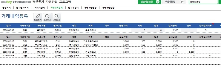 적산원가 자동관리 프로그램