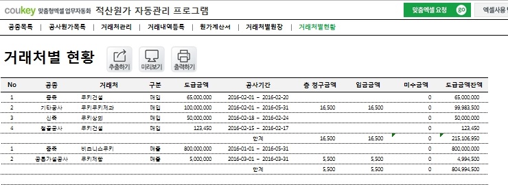 공사 적산원가 자동관리 프로그램(공사원가계산서)