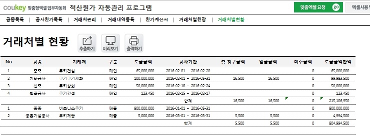 적산원가 자동관리 프로그램