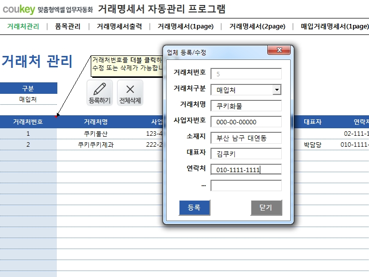 거래명세서 자동관리 프로그램(양식 입력)