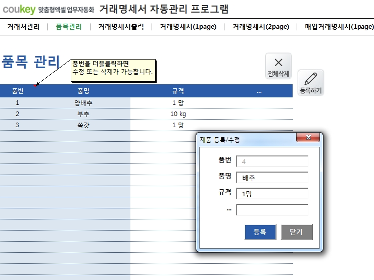 거래명세서 자동관리 프로그램(양식 입력)