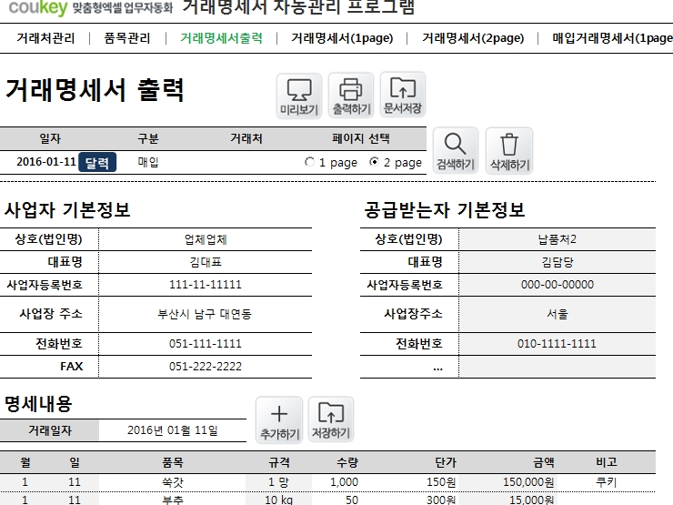 거래명세서 자동관리 프로그램(매입매출구분, 거래명세서출력)