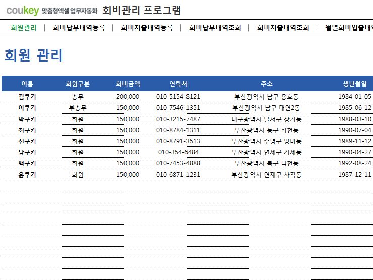 회비관리 프로그램(회비납부/지출내역, 월별회비내역) 회비관리 프로그램(회비납부/지출내역, 월별회비내역)
