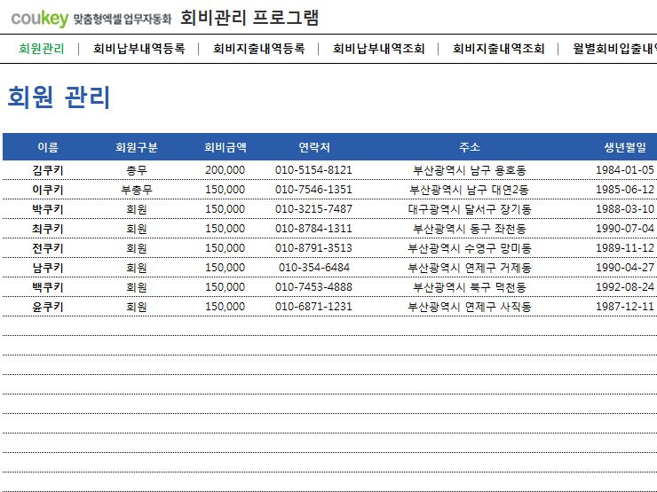 회비관리 프로그램(회비납부/지출내역, 월별회비내역)