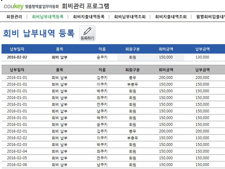 회비관리 프로그램(회비납부/지출내역, 월별회비내역) 회비관리 프로그램(회비납부/지출내역, 월별회비내역)