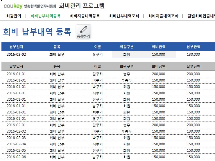 회비관리 프로그램(회비납부/지출내역, 월별회비내역)