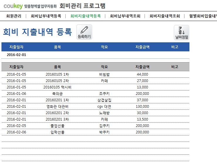 회비관리 프로그램(회비납부/지출내역, 월별회비내역)