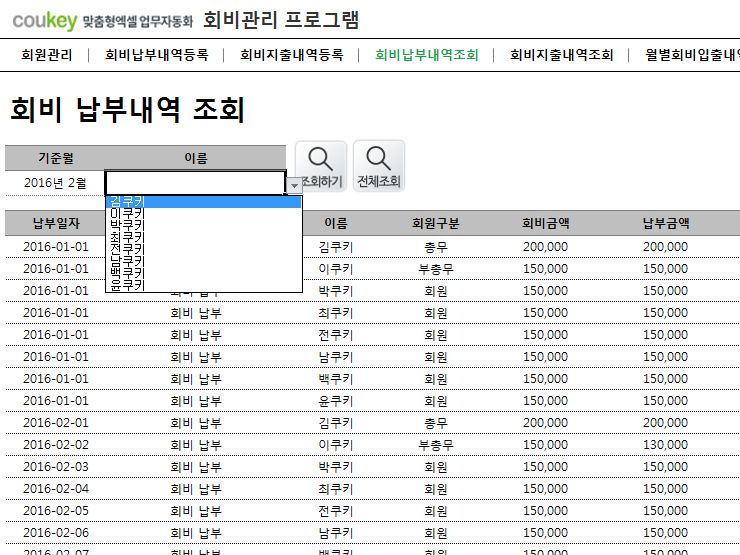 회비관리 프로그램(회비납부/지출내역, 월별회비내역)