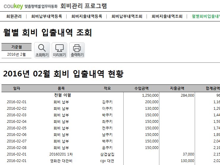 회비관리 프로그램(회비납부/지출내역, 월별회비내역) 회비관리 프로그램(회비납부/지출내역, 월별회비내역)